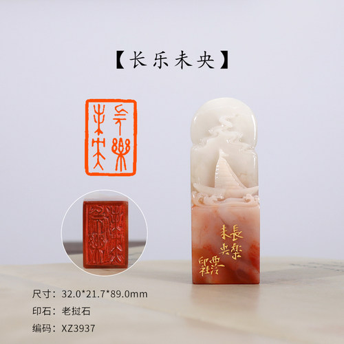 【西泠印社】成品闲章印章