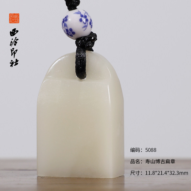 【西泠印社】寿山石博古印章孤品书法藏书章压角章国画引首章私人定制个人章手工定刻篆刻石材印石送礼收藏