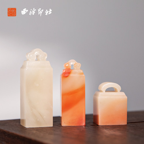【西泠印社】老挝石如意钮