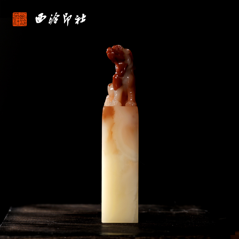 【西泠印社】寿山芙蓉石貔貅印章
