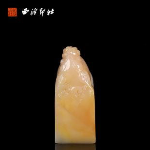 【西泠印社】老挝石雕金鱼印章孤品书法藏书章压角章国画引首章私人定制个人章手工定刻篆刻石材印石