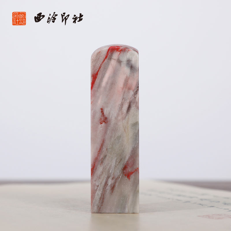 【西泠印社】昌化五彩冻鸡血石印章私人定刻定制孤品姓名章个人金石篆刻手工刻字书法国画盖章专用石材印石