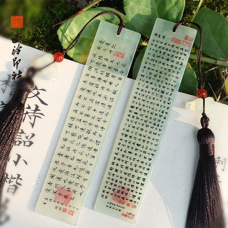 西泠印社名家书法原帖岫玉书签
