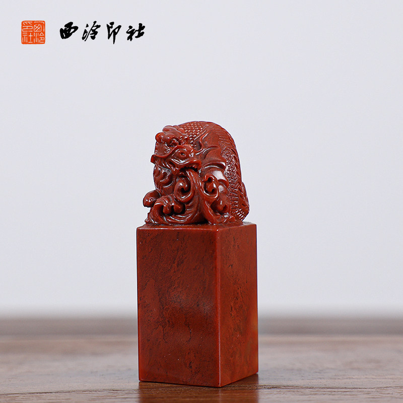 【西泠印社】老挝石鳌龙吐玉印章