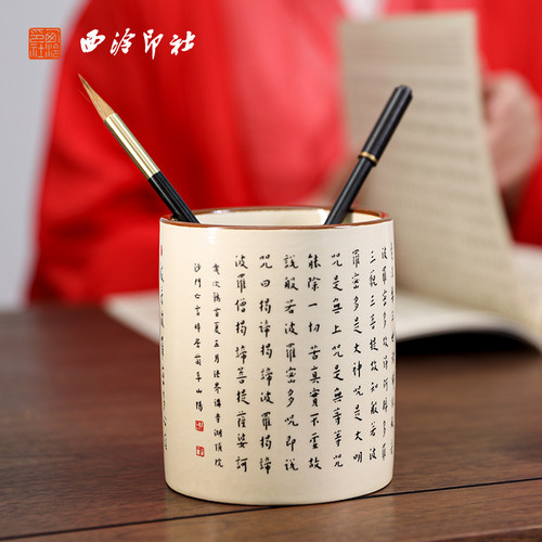 西泠印社弘一法师心经笔筒