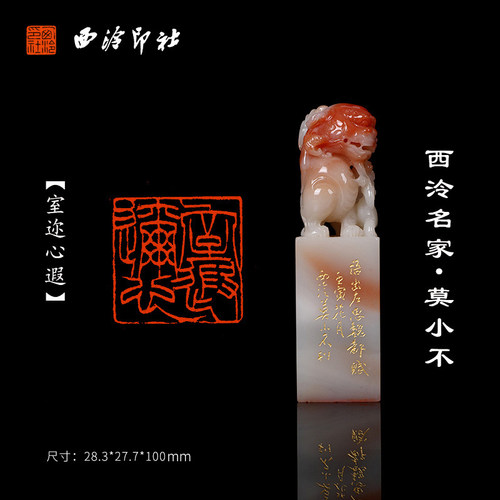 西泠印社《室迩心遐》老挝石