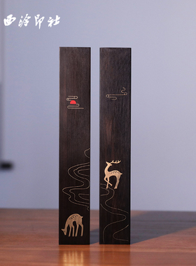 西泠印社《一鹿高升》紫光檀镇尺压纸书法国画专用创意毛笔镇纸高档书画用品文房四宝书法实木摆件礼物送长辈