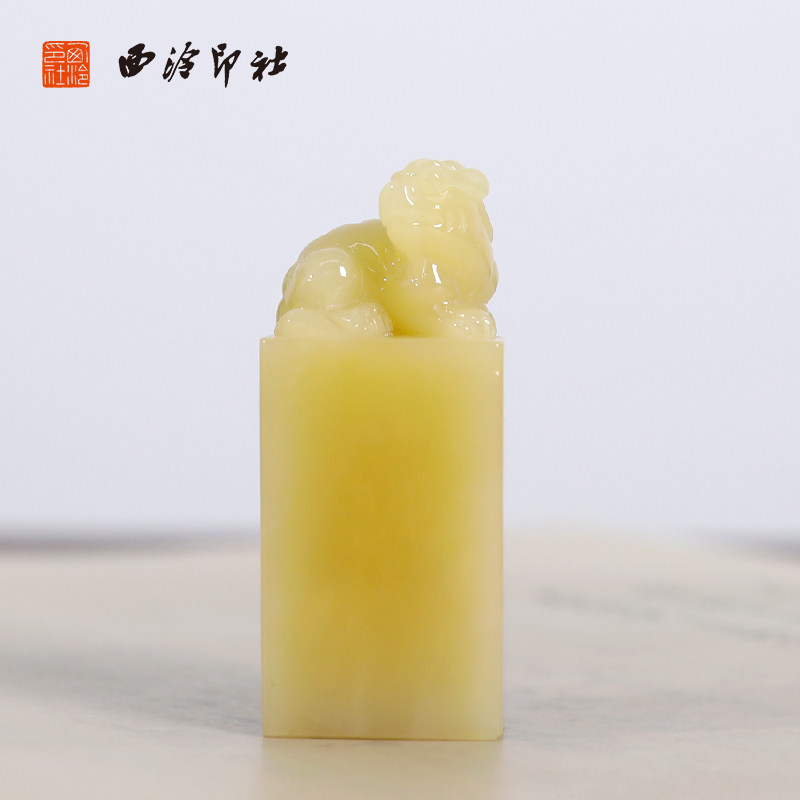 【西泠印社】青田石封门青貔貅古兽钮印章私人定刻定制孤品姓名章个人金石篆刻手工刻字书法国画盖章专用石材