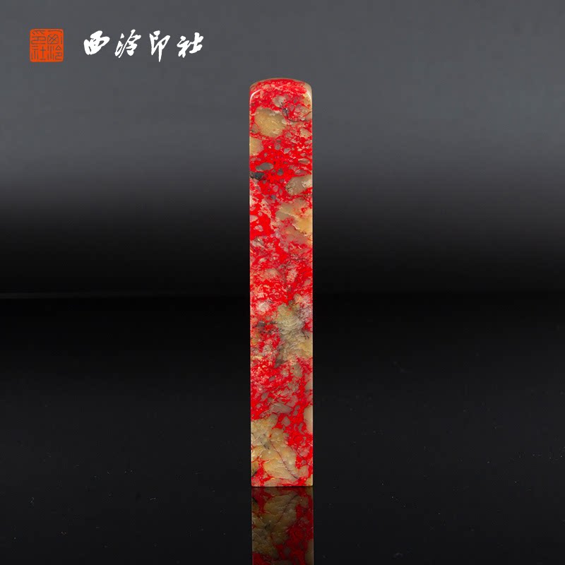 【西泠印社】昌化田黄鸡血石