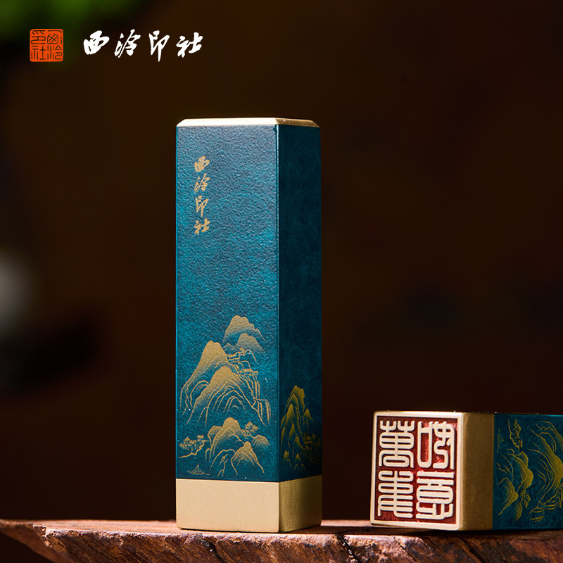 【西泠印社】千里江山铜彩印章