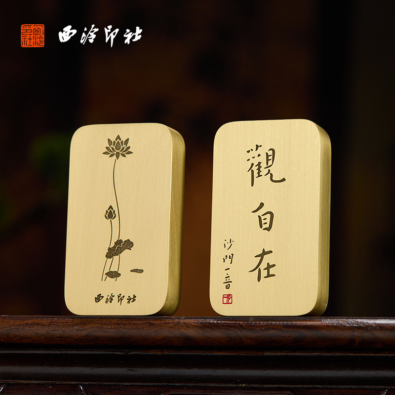 【西泠印社】弘一禅语黄铜镇纸