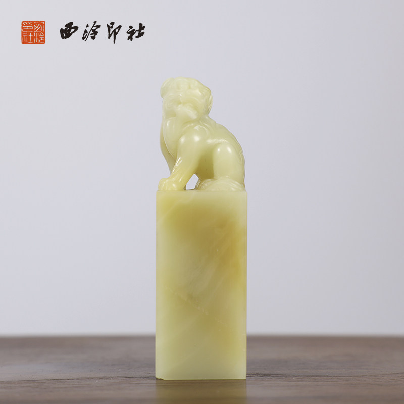 【西泠印社】青田石貔貅方章印章私人定刻定制孤品姓名章个人金石篆刻手工刻字国画盖章专用石材送礼收藏