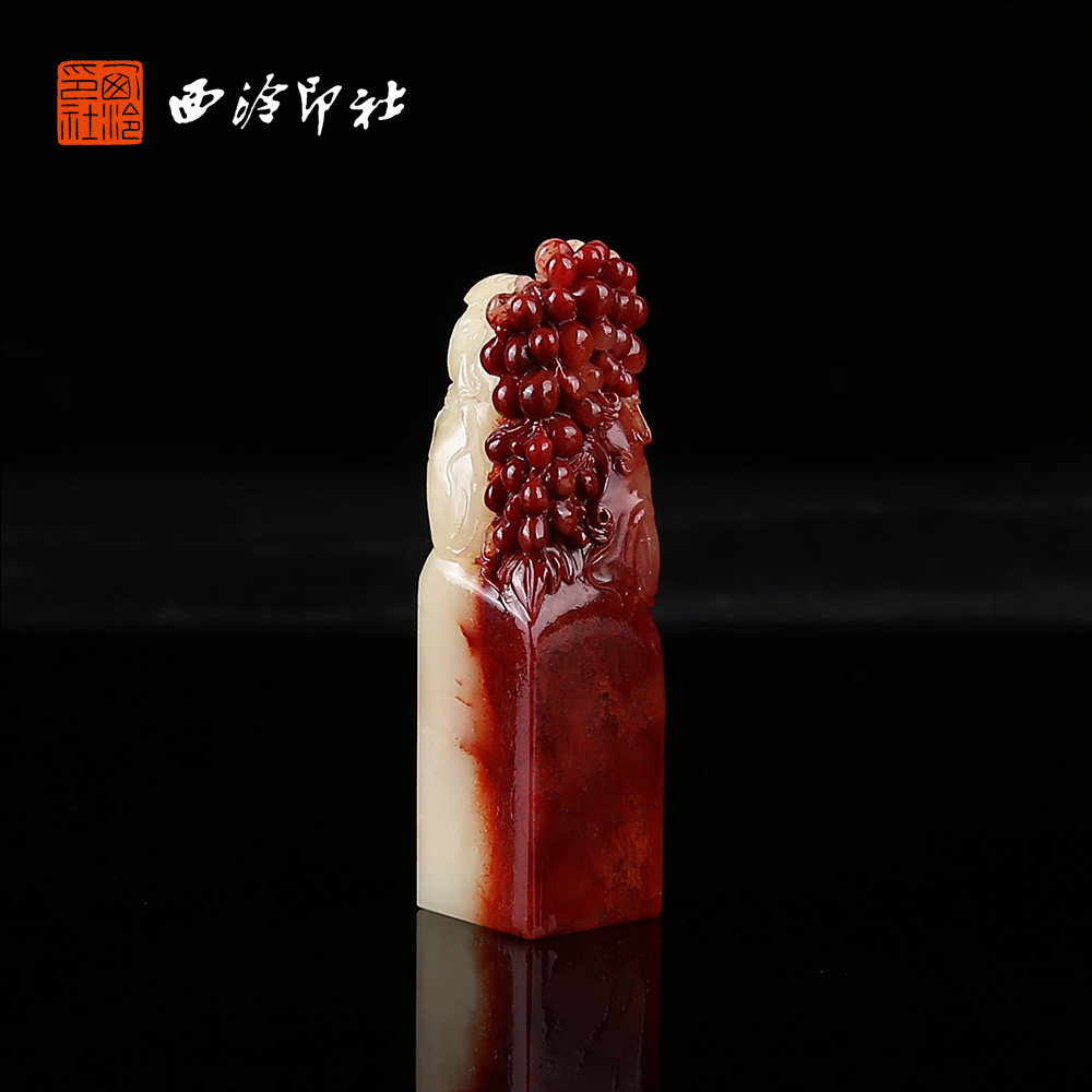 【西泠印社】寿山芙蓉葡萄钮正章印章孤品书法藏书章压角章国画引首章私人定制个人章手工定刻篆刻印石送礼