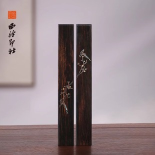 西泠印社《喜上梅梢》紫光檀镇尺镶嵌螺钿实木镇尺压纸镇纸高档书画文房四宝书法国画中国风木镇木压礼物送礼