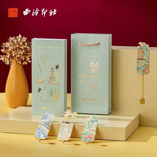 西泠印社 西湖十景书签杭州特色文创伴手礼精美创意礼物实用礼品