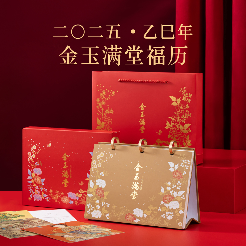 西泠印社2025蛇年台历高档礼盒