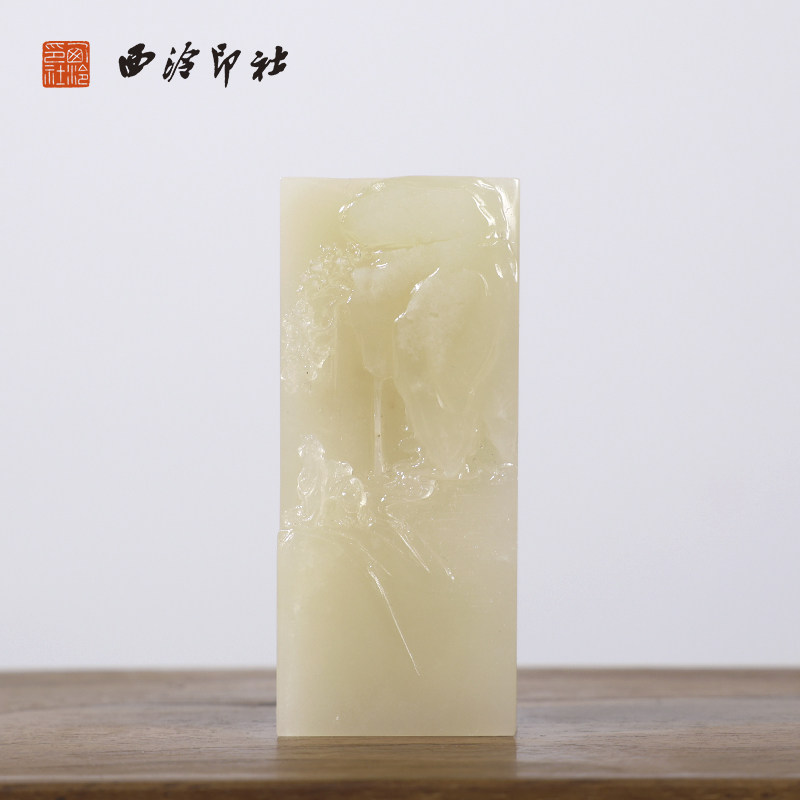【西泠印社】老挝石浮雕山水印章私人定刻定制孤品姓名章个人金石篆刻手工刻字书法国画盖章专用石材印石送礼