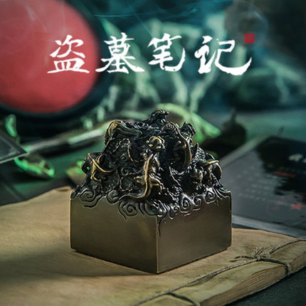 西泠印象盗墓笔记鬼玺印章官方正版周边联名套装全套重启十年极海听雷系列手办衍生西泠印象西冷礼物礼品