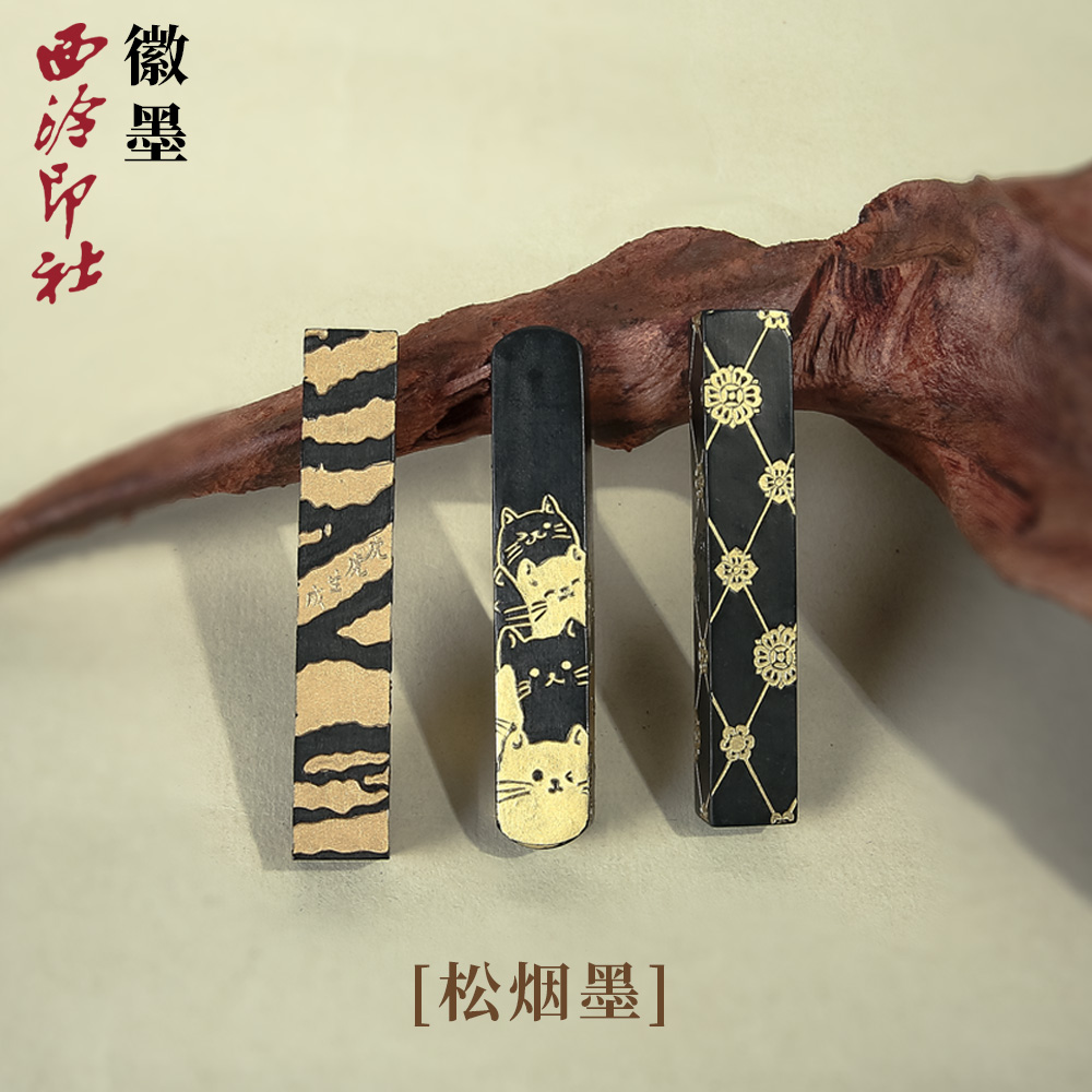 【西泠印社】虎虎生威松烟墨礼盒