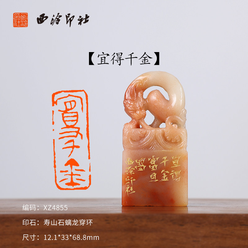 【西泠印社】《宜得千金》寿山石螭龙穿环成品闲章印章孤品书法藏书章压角章国画引首章手工篆刻章送礼收藏