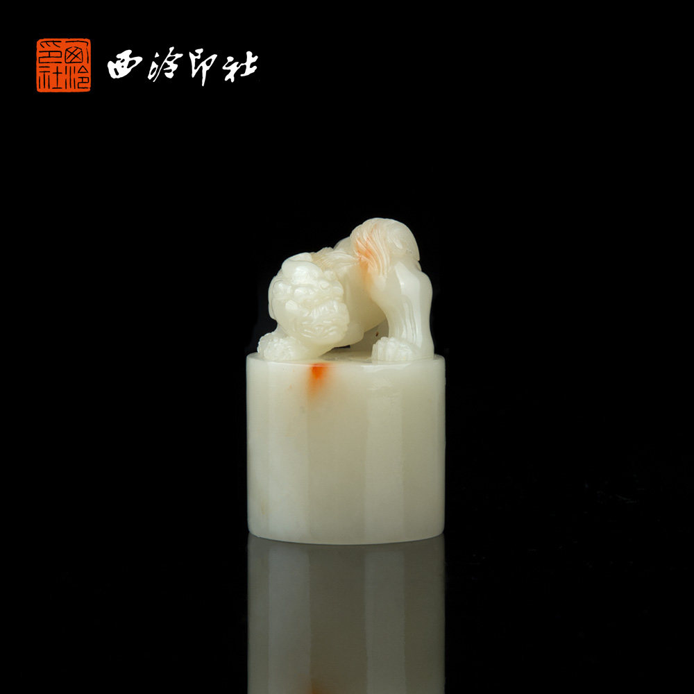 【西泠印社】寿山芙蓉石俏色古兽钮圆章私人定刻定制孤品姓名章个人金石篆刻手工刻字书法国画盖章专用石材