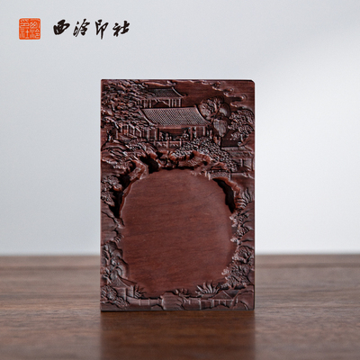 西泠印社《兰亭集序》肇庆端砚