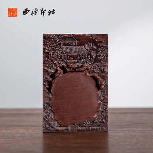 西泠印社《兰亭集序》肇庆端砚