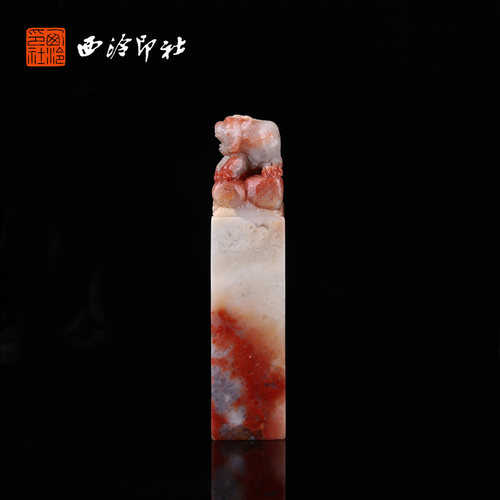 【西泠印社】老挝石威虎呈祯印章孤品书法国画藏书章压角章引首章定制姓名章手工篆刻石材印石送礼收藏