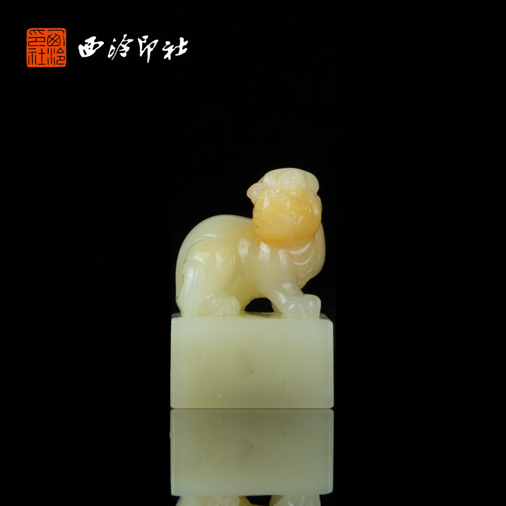 【西泠印社】寿山老性青黄芙蓉巧黄古兽印章孤品书法章压角章国画引首章私人定制章个人章手工篆刻送礼收藏