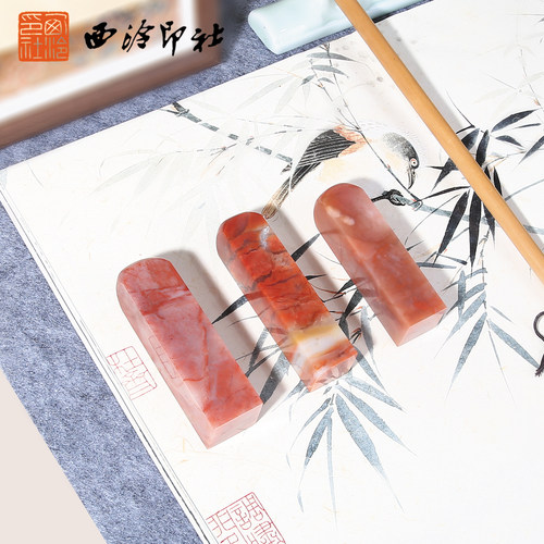 【西泠印社】老挝石素章方章