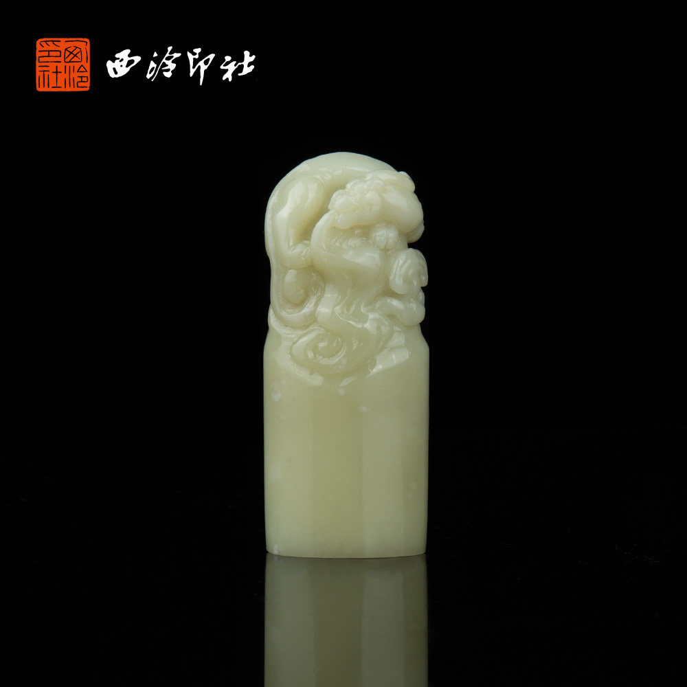 【西泠印社】寿山白芙蓉螭龙云纹随形钮章私人定制孤品姓名章个人金石篆刻手工刻字书法国画盖章专用石材送礼