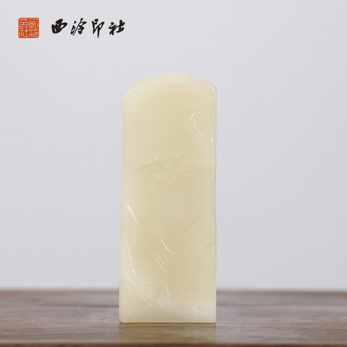 【西泠印社】寿山石薄意印章私人定刻定制孤品个人姓名章手工刻字书法国画藏书盖章专用石材印石送礼收藏