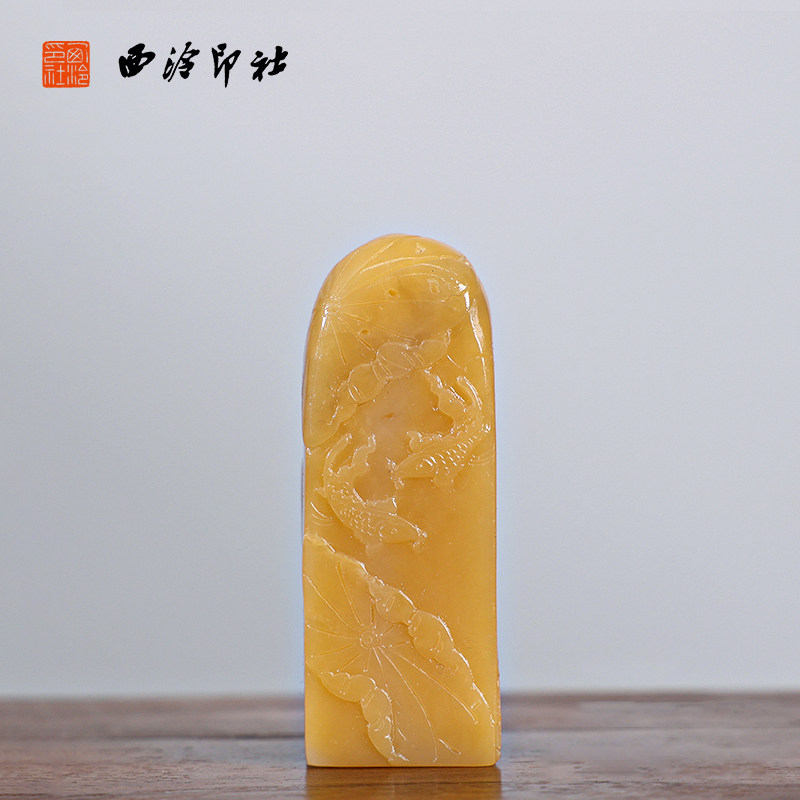 【西泠印社】寿山石薄意金玉满堂印章私人定刻定制孤品姓名章手工刻字书法国画盖章专用石材印石送礼收藏