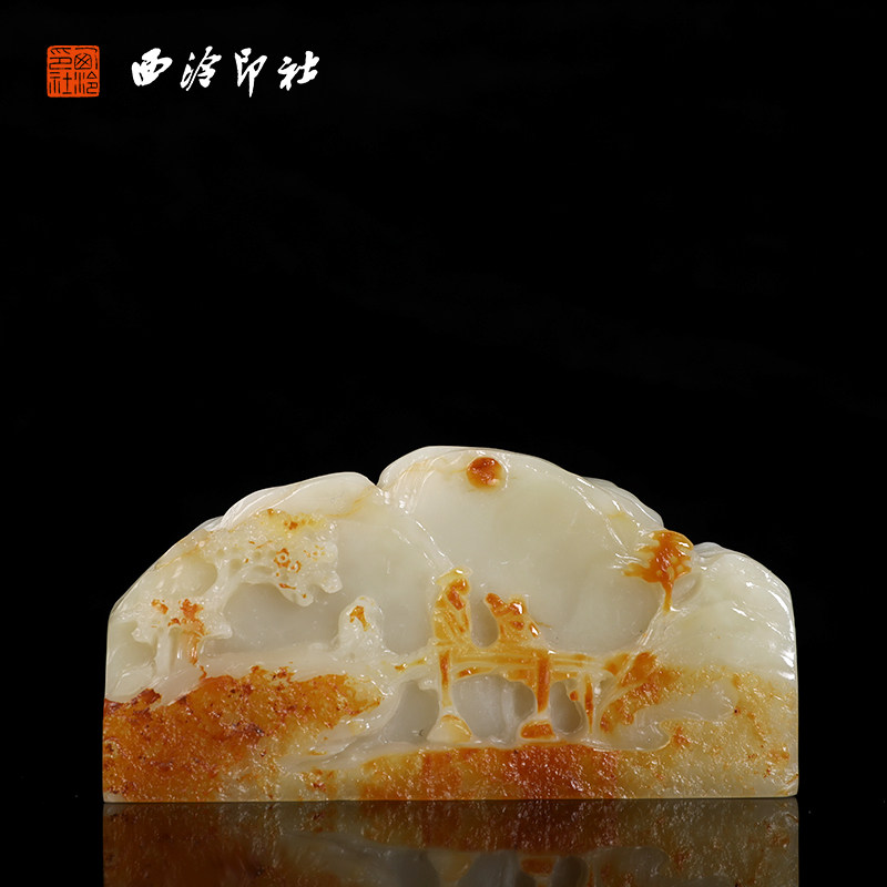 【西泠印社】寿山汶洋石溪山行旅图（带石皮）孤品书法藏书章压角章国画引首章私人定制个人章手工定刻篆刻