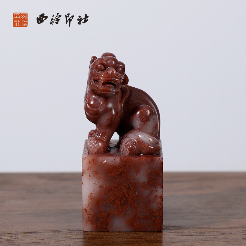 【西泠印社】寿山石朱砂貔貅印章私人定刻定制孤品姓名章个人金石篆刻手工刻字书法国画盖章专用石材印石送礼