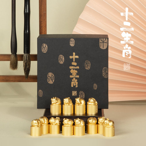 西泠印象十二生肖黄铜印章礼盒套组含印泥私人定制个人名字篆刻姓