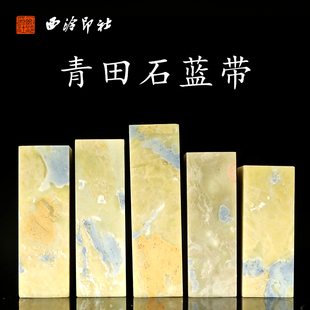 【西泠印社】青田石蓝带印章正章方章素章孤品书法国画藏书章引首章私人定制姓名章手工篆刻石材印石送礼收藏