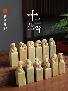 【西溪印社】十二生肖印章礼盒私人定制刻版青天石名印墨垫休闲印