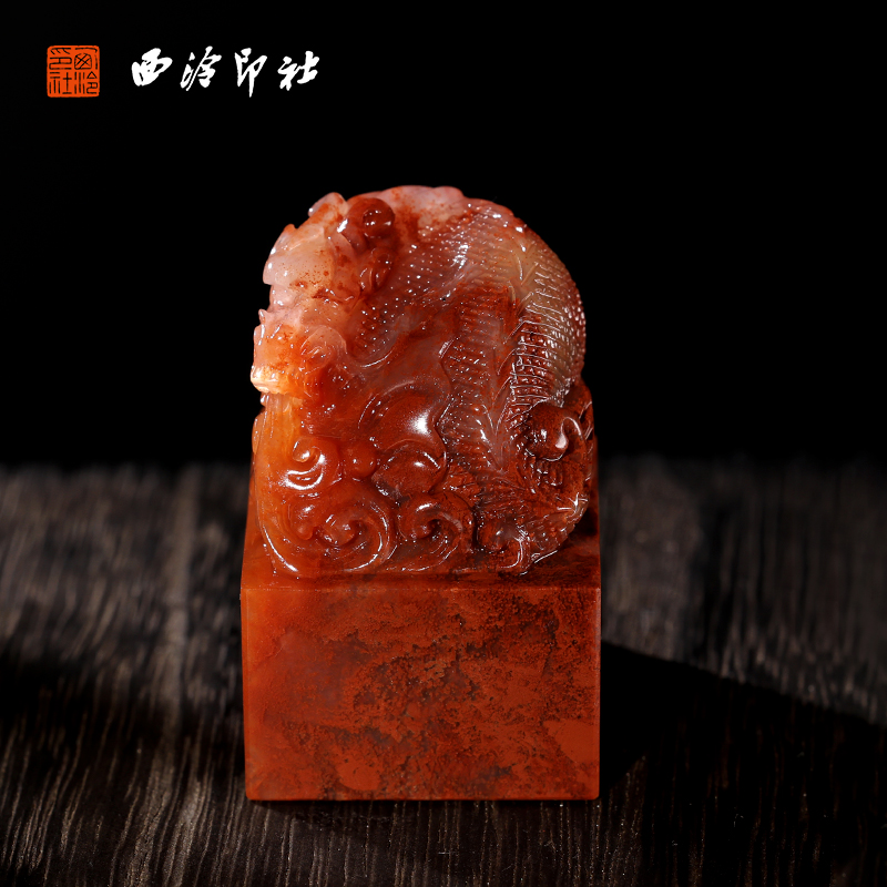 【西泠印社】老挝石水洞朱砂结晶鳌龙吐玉印章私人定刻定制孤品姓名章个人金石篆刻手工刻字书法国画盖章专用