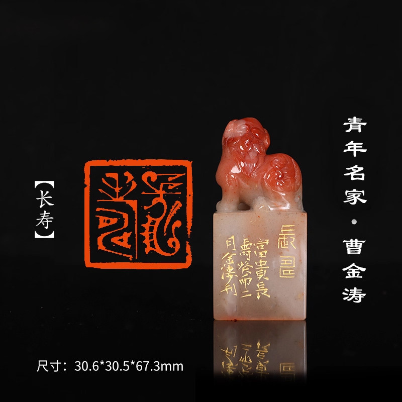西泠旗舰店 曹金涛《长寿》老挝石兽钮闲章印章孤品成品书法书画专用引首章个人章手工篆刻送礼收藏