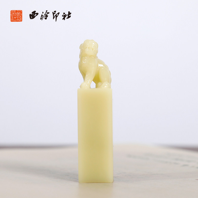 【西泠印社】青田石封门青貔貅古兽钮印章私人定刻定制孤品姓名章个人金石篆刻手工刻字书法国画盖章专用石材