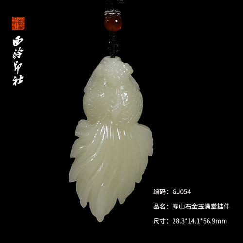 【西泠印社】寿山石挂件孤品天然挂坠绳吊坠绳手把件腰牌钥匙挂坠车内摆件男女项链手工雕刻石材印石送礼收藏