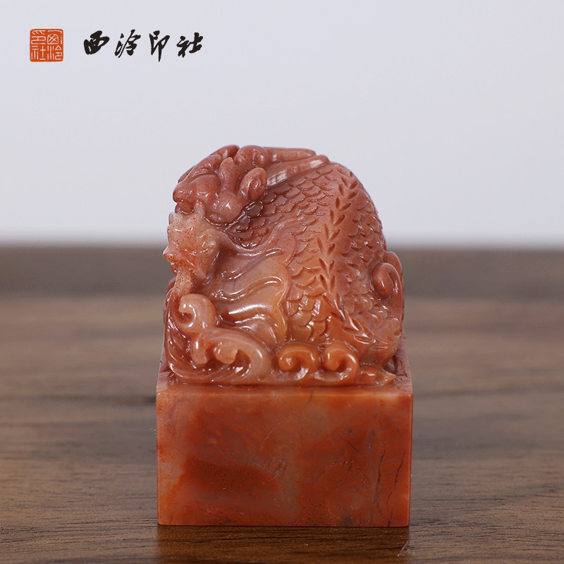 【西泠印社】老挝石朱砂鳌龙吐玉印章私人定刻定制孤品姓名章个人金石篆刻手工刻字书法国画盖章专用石材印石