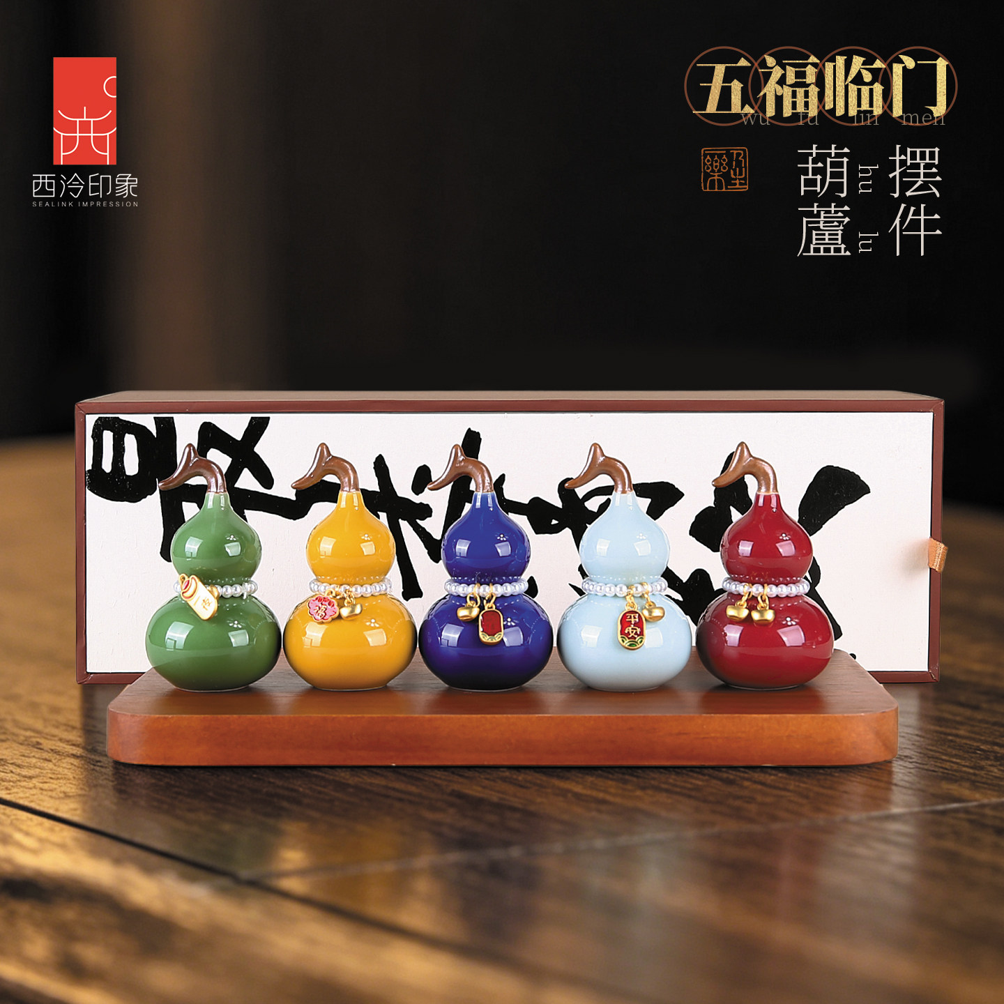 西泠印象《五福临门》葫芦陶瓷摆件办公室桌面装饰家用玄关客厅创意文创生日礼物礼品送朋友