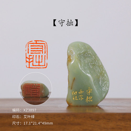 西泠印社】成品闲章印章寿山石