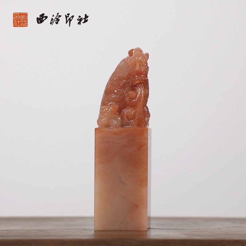 【西泠印社】老挝石鳌龙吐玉印章