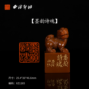 【西泠印社】《墨韵诗魂》老挝石成品闲章印章孤品书法藏书章压角章国画引首章个人章手工篆刻石材印石送礼