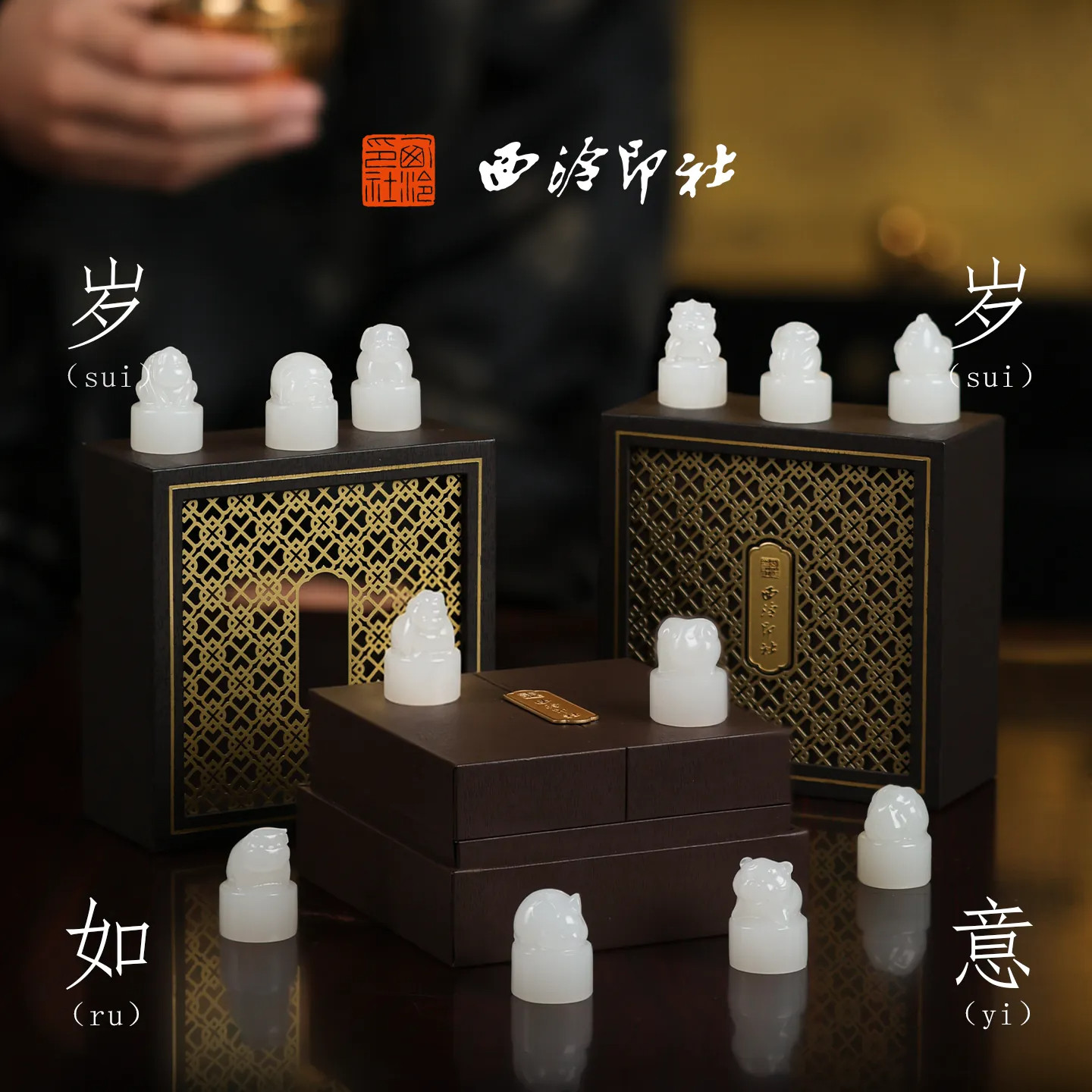 【西泠印社】十二生肖白玉印章
