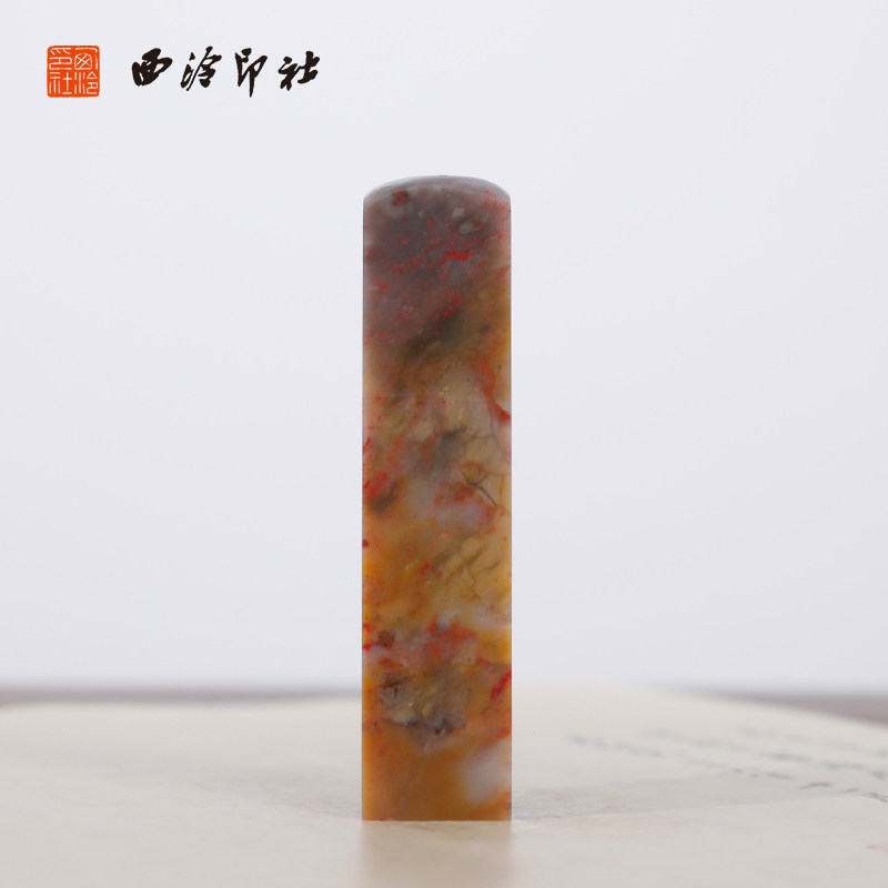 【西泠印社】昌化黄冻鸡血石印章私人定刻定制孤品姓名章个人金石篆刻手工刻字书法国画盖章专用石材印石送礼