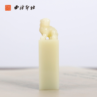 【西泠印社】青田石封门青貔貅古兽钮私人定刻定制孤品姓名章个人金石篆刻手工刻字书法国画盖章专用石材印石